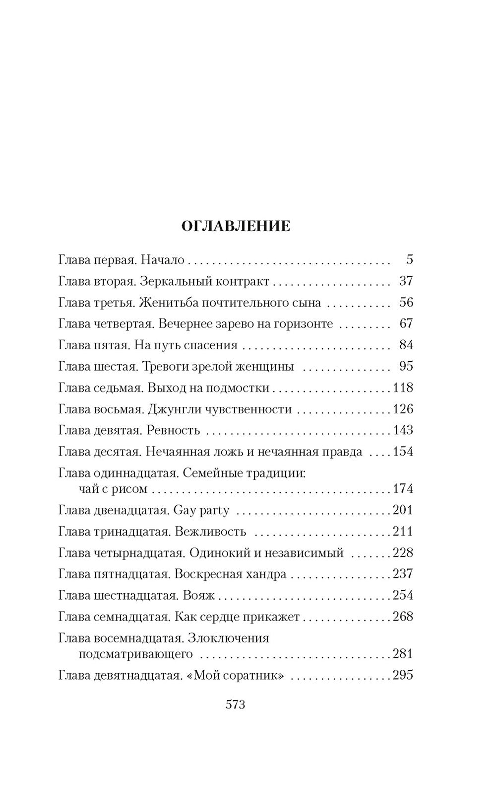 Запретные цвета: роман