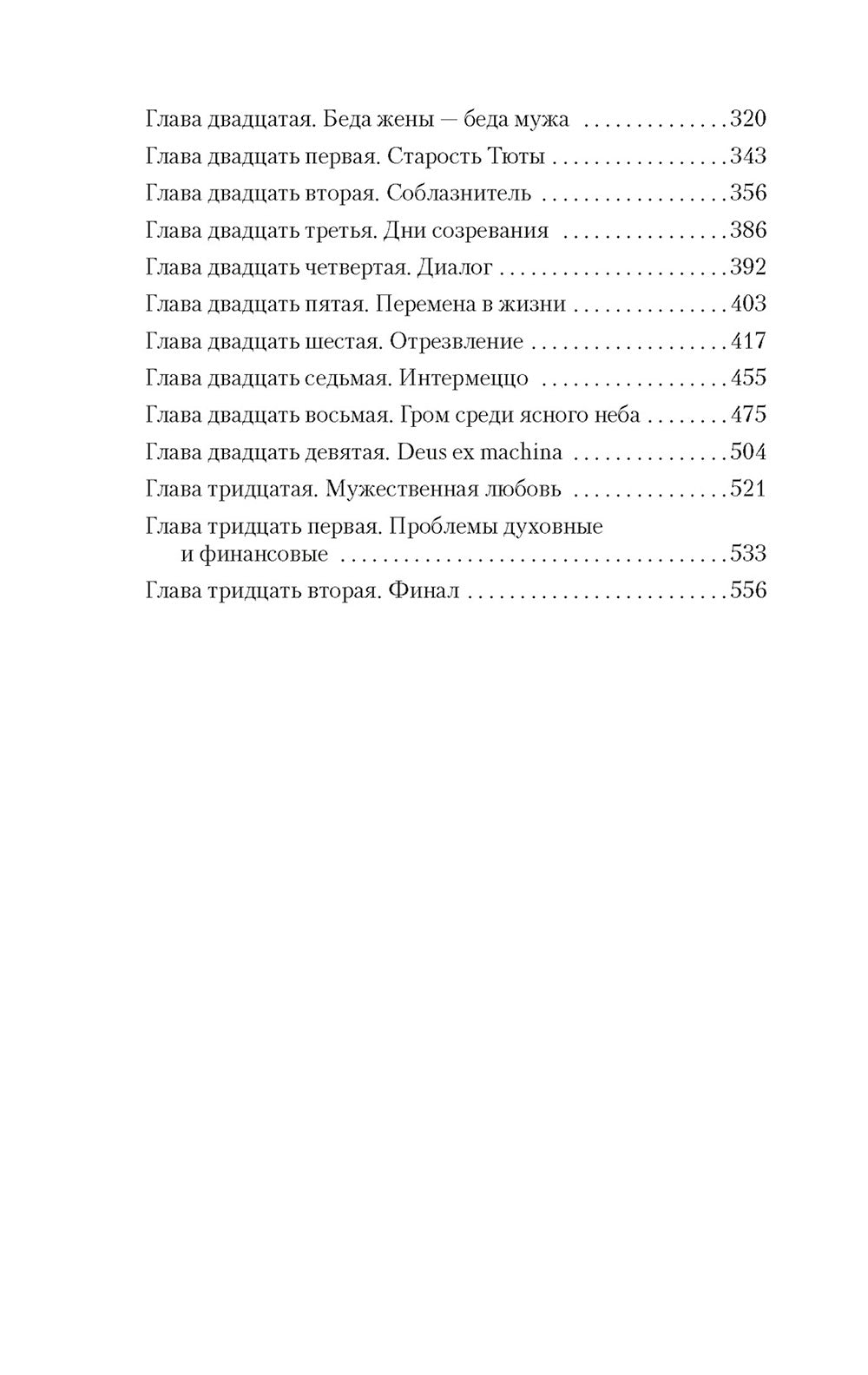 Запретные цвета: роман