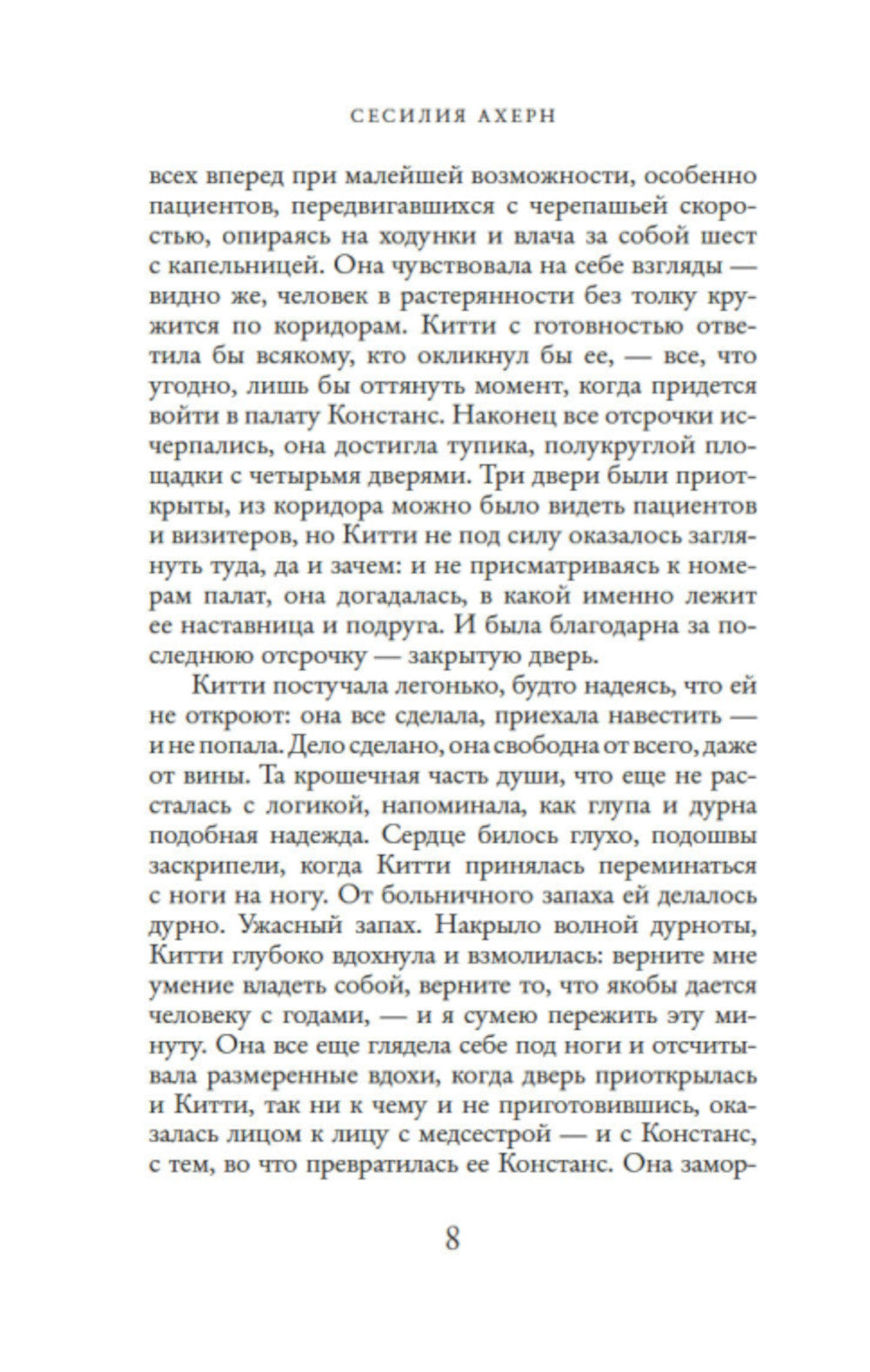 Сто имен: роман