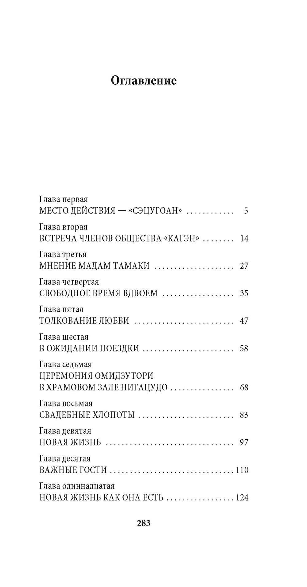 После банкета: роман