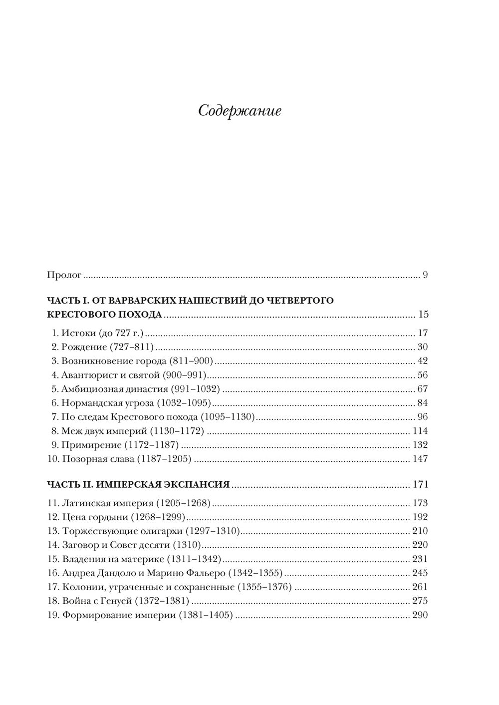 Венеция. История основания города до падения республики