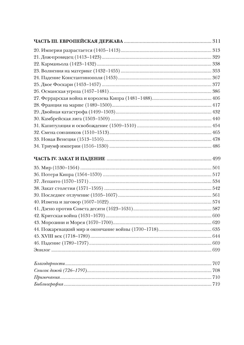 Венеция. История основания города до падения республики
