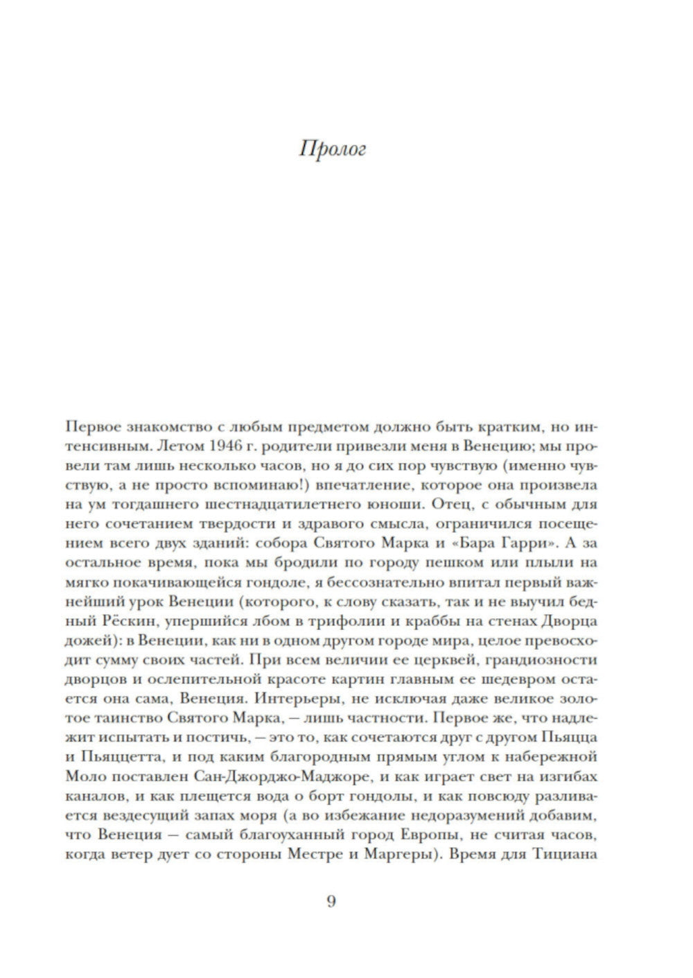 Венеция. История основания города до падения республики