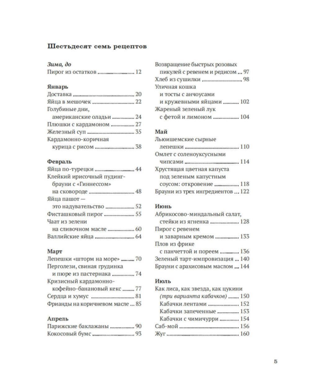 Год чудес (рецепты про любовь, печаль и взросление)
