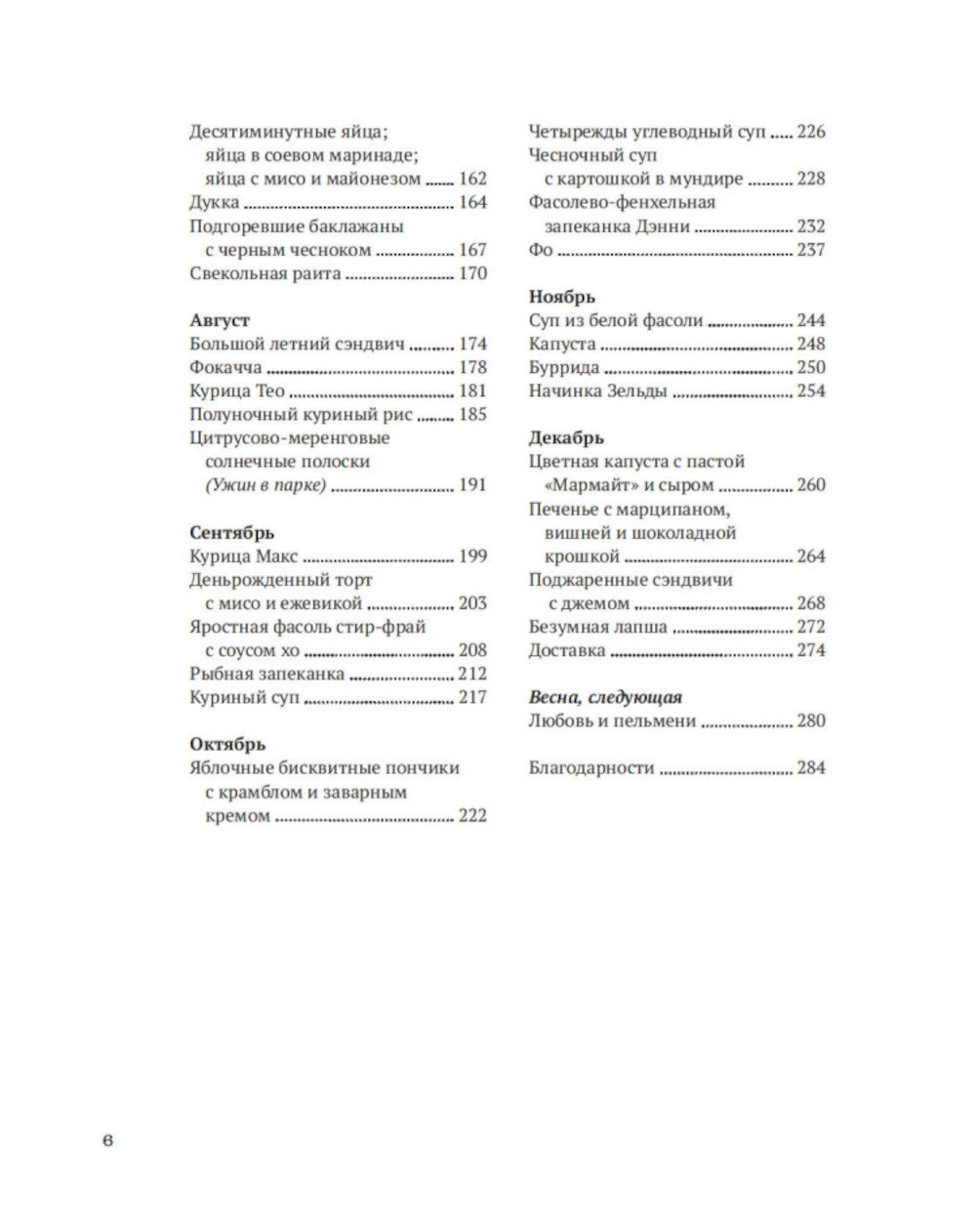 Год чудес (рецепты про любовь, печаль и взросление)