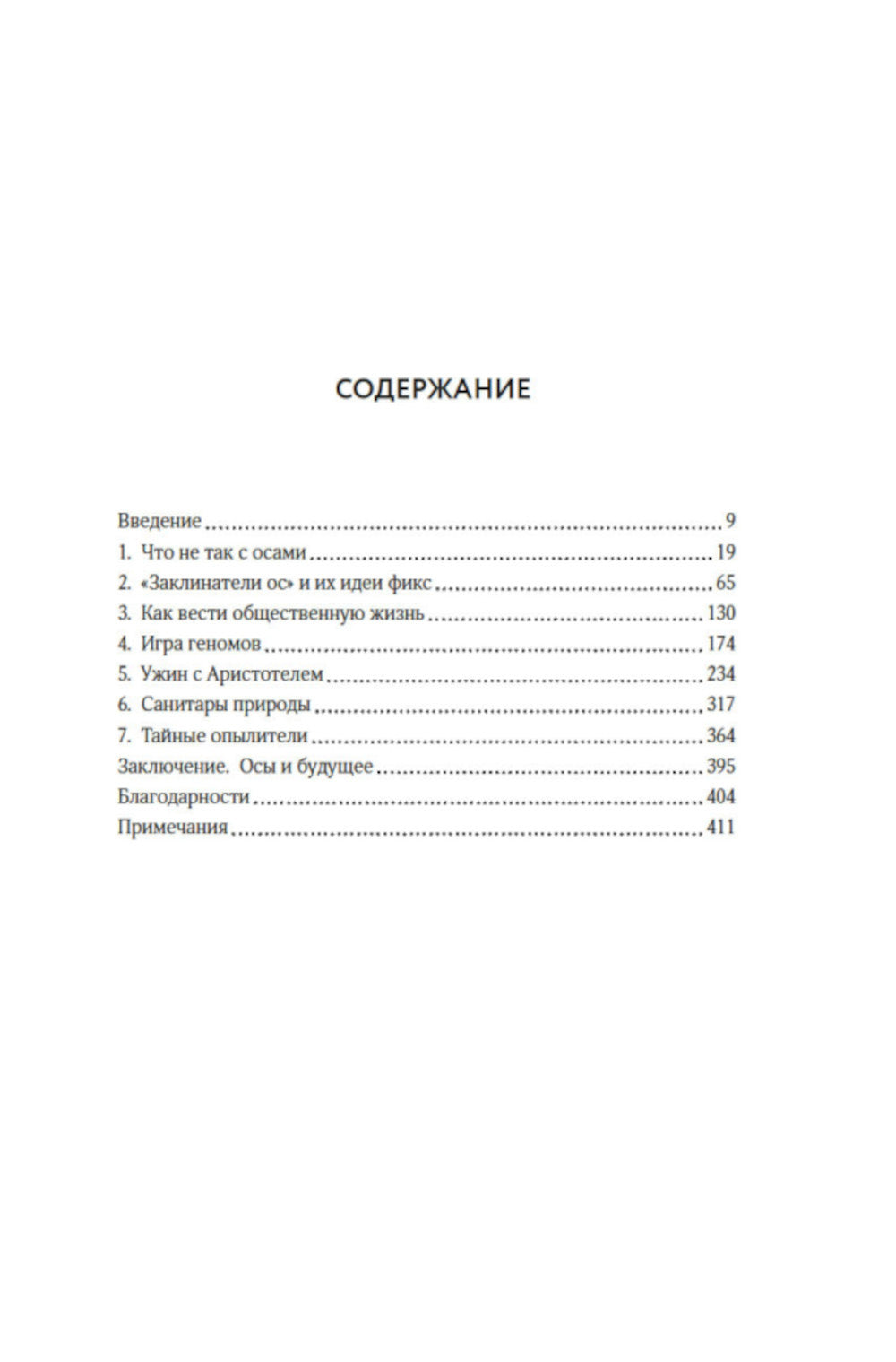 Тайны осиного гнезда. Причудливый мир самых недооцененных насекомых
