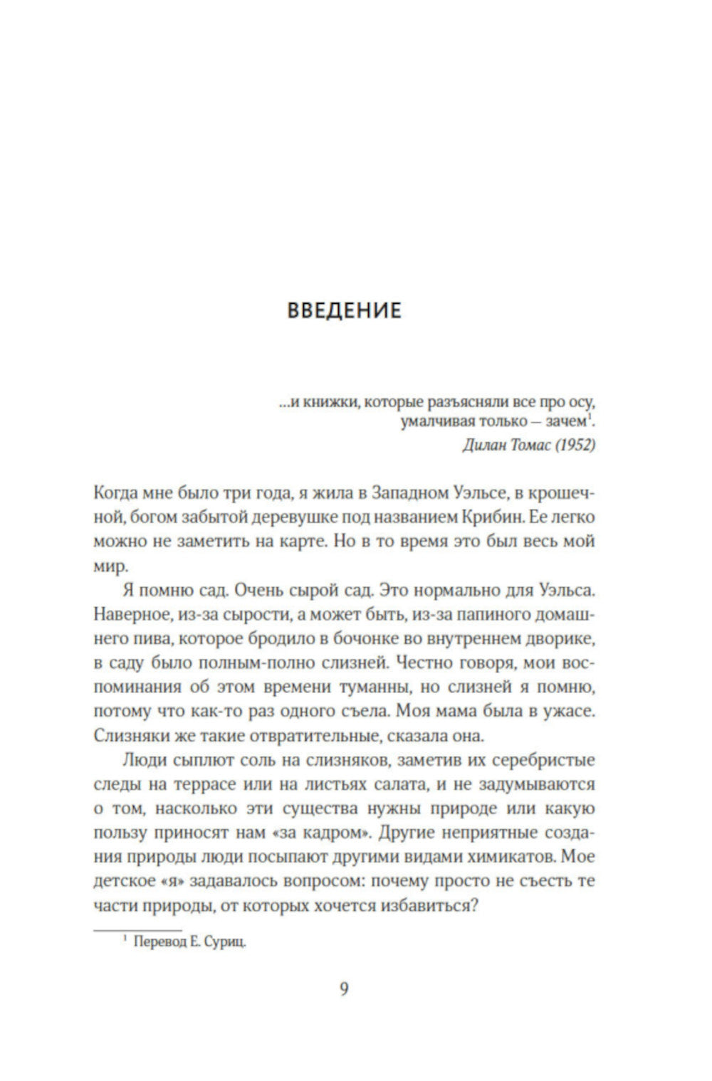 Тайны осиного гнезда. Причудливый мир самых недооцененных насекомых