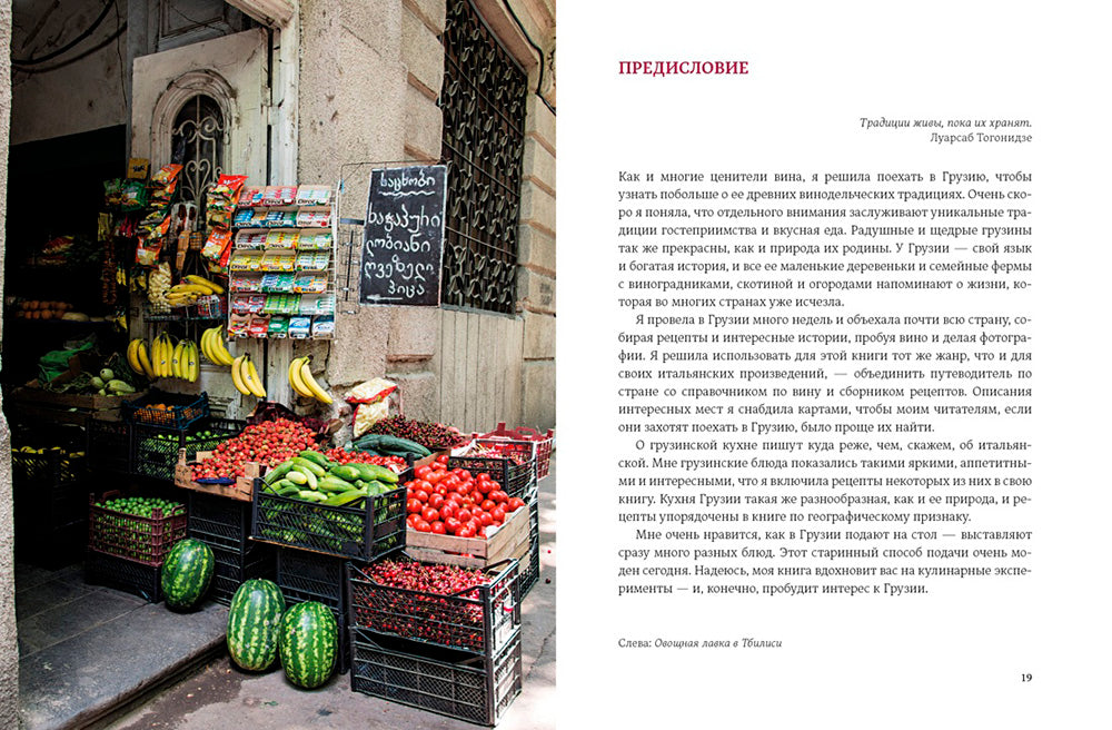 Грузия: Люди. Горы. Виноград