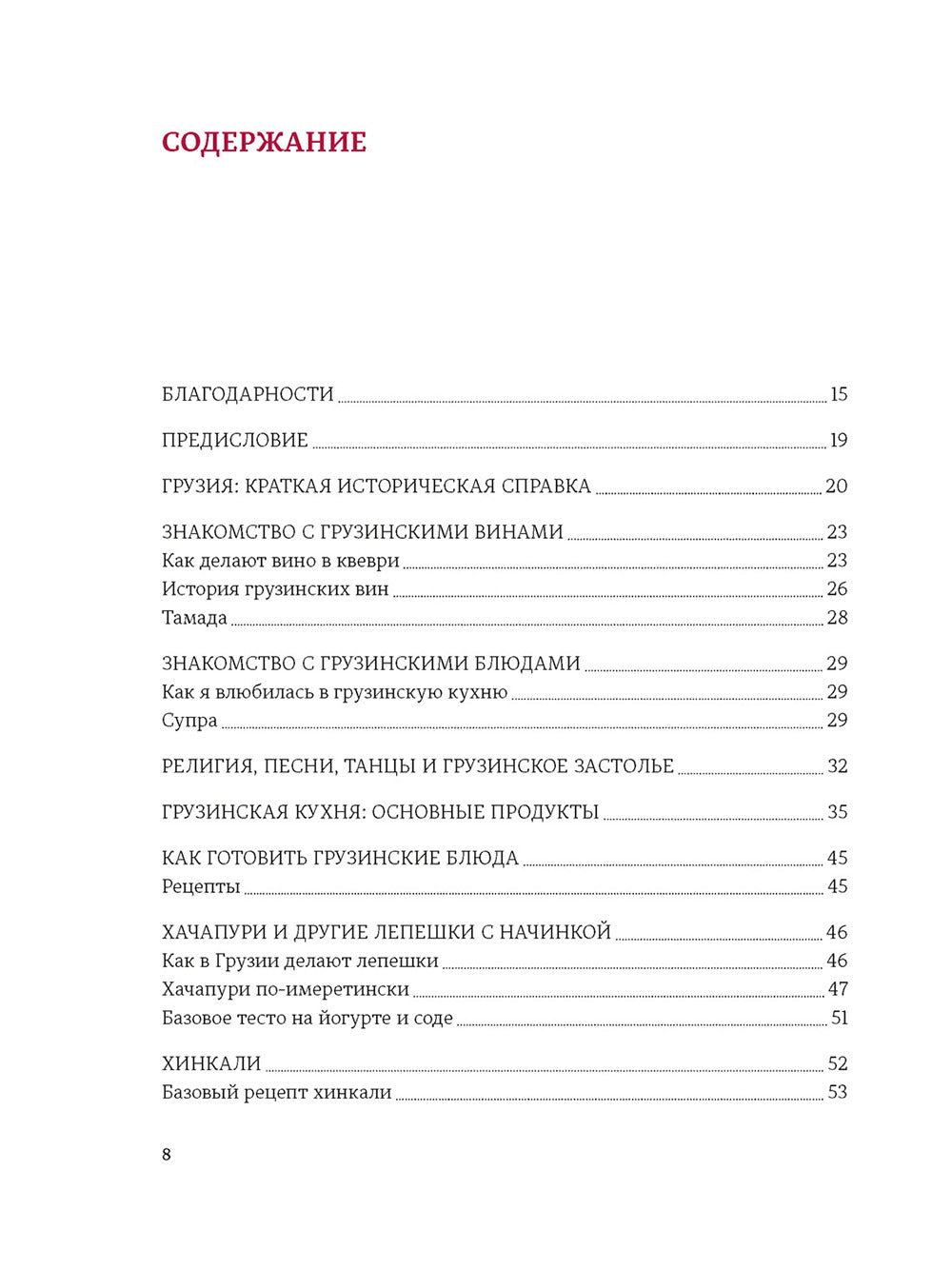 Грузия: Люди. Горы. Виноград