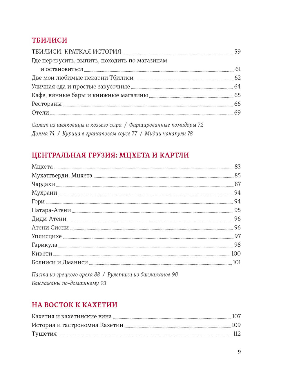 Грузия: Люди. Горы. Виноград