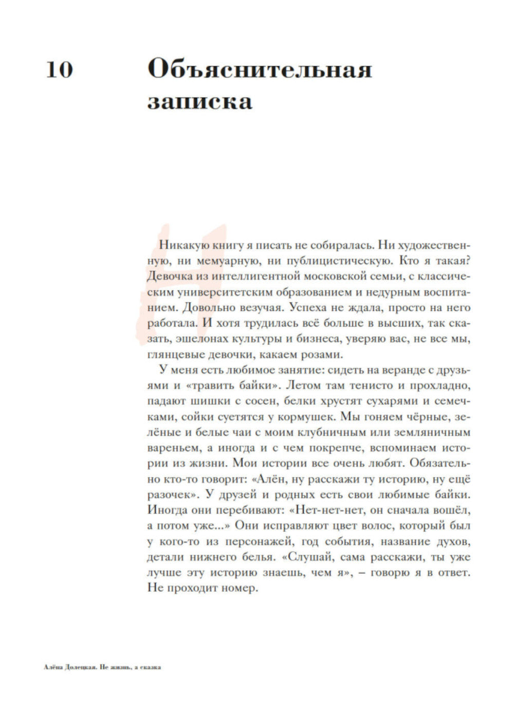 Не жизнь, а сказка