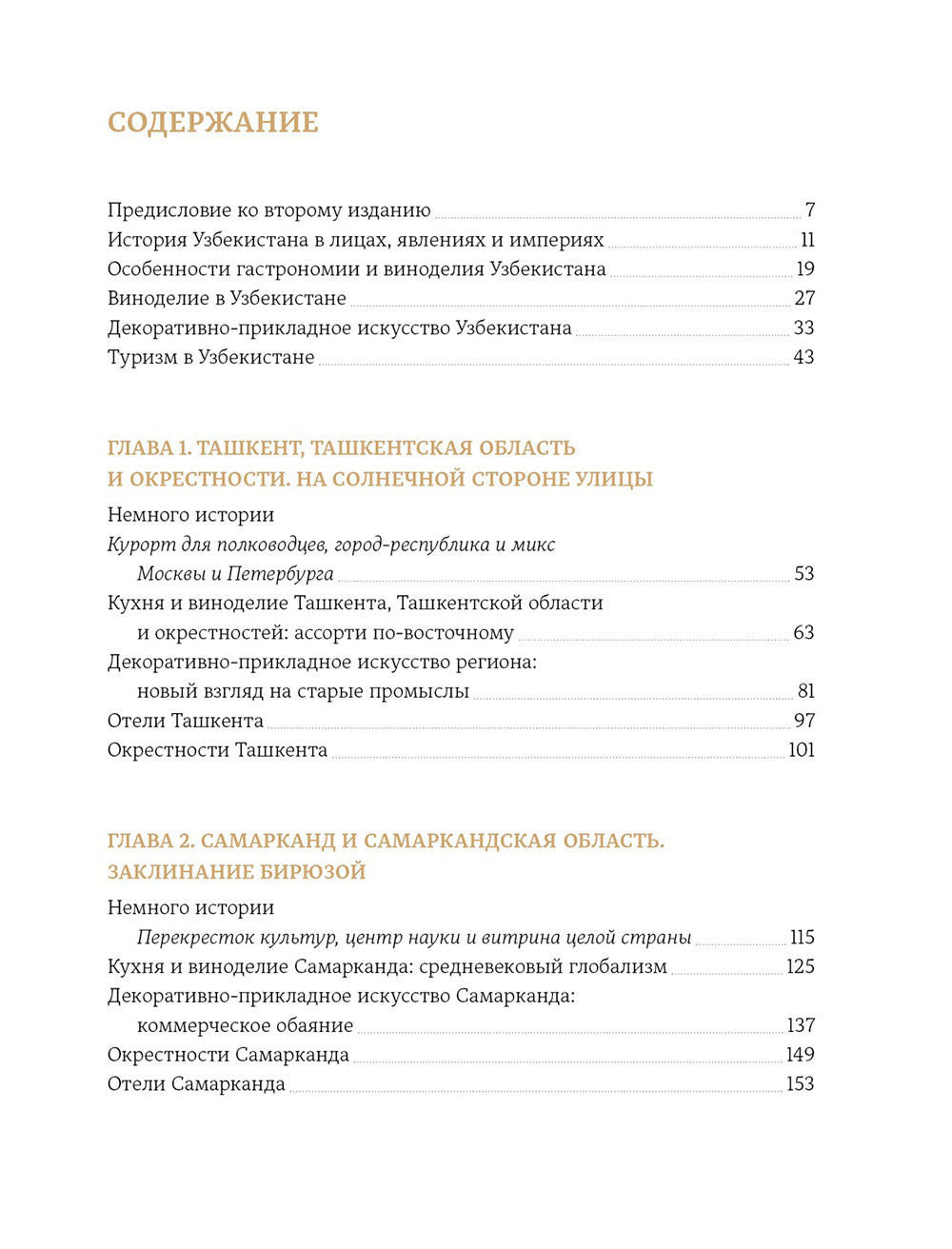 Мой Узбекистан