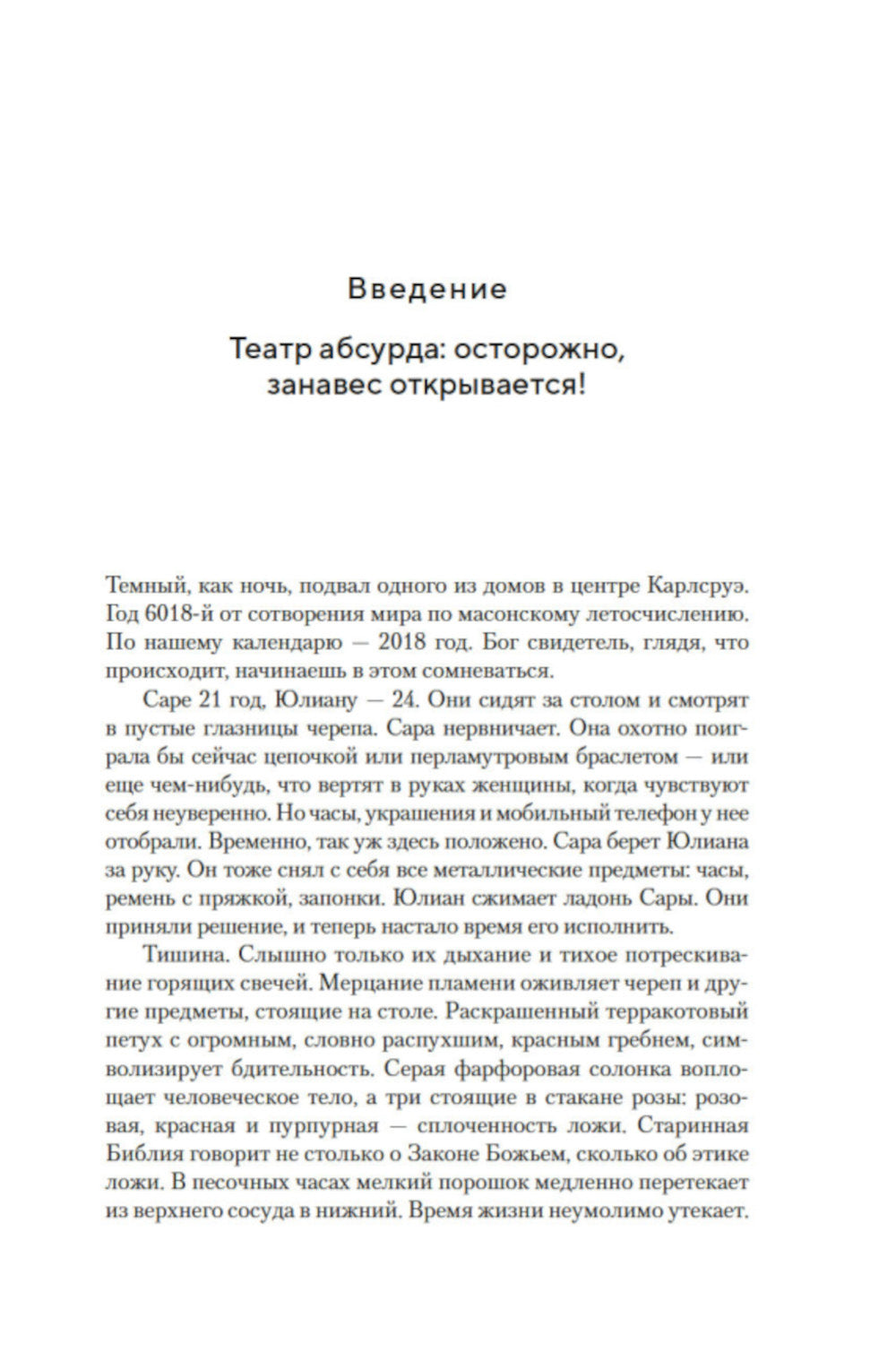Масоны, розенкрейцеры, каббалисты. Реалистичная картина тайных союзов и их историческое влияние на общество