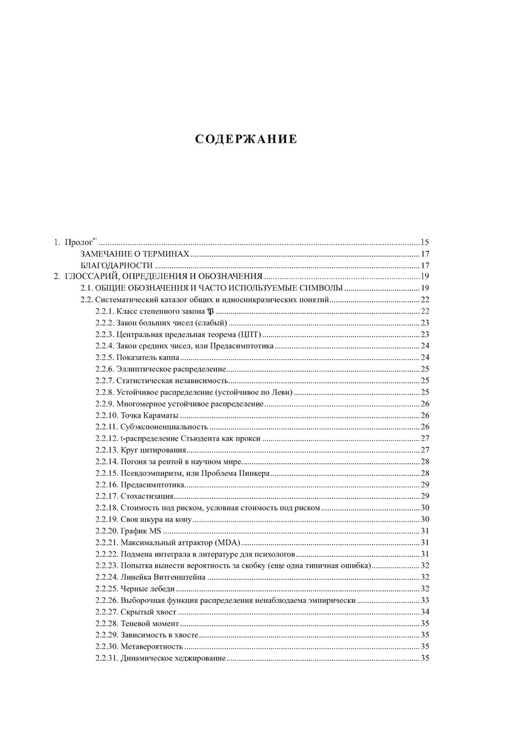 Статические последствия жирных хвостов. О новых вычислительных подходах к принятию решений