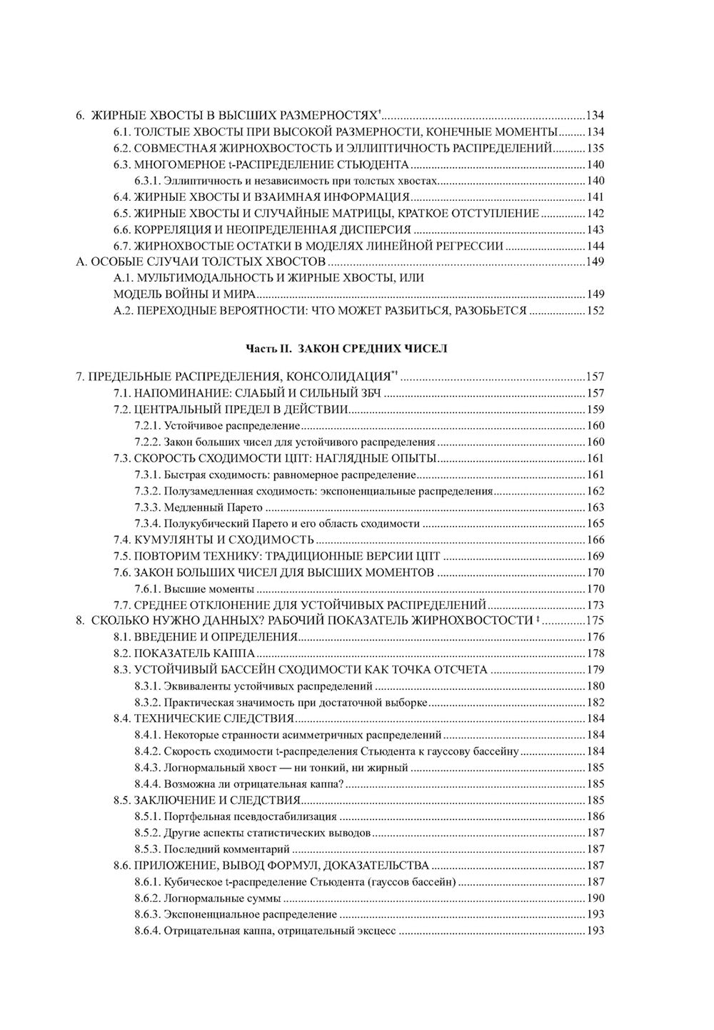 Статические последствия жирных хвостов. О новых вычислительных подходах к принятию решений