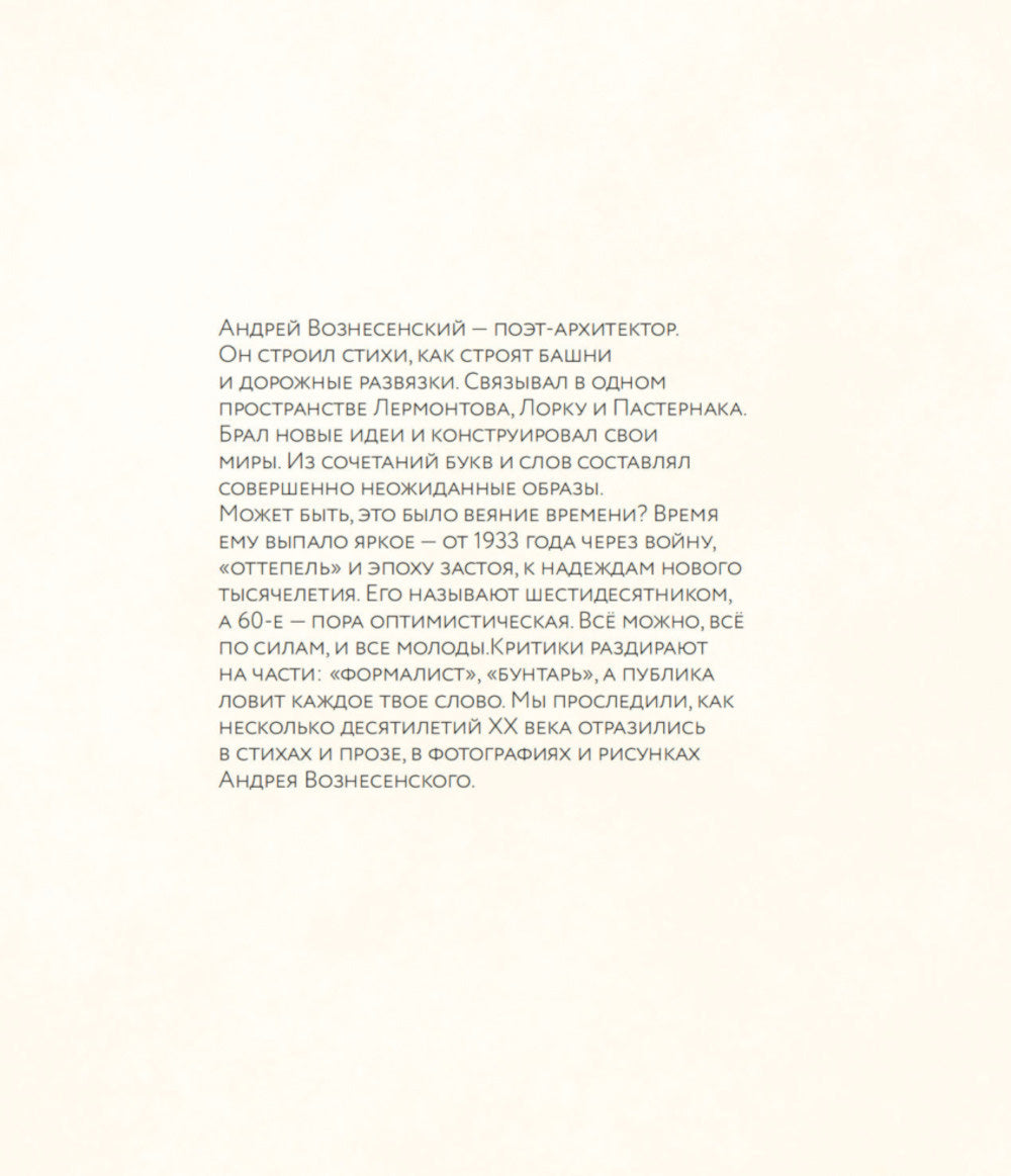 Несимметричное время: стихотворения, проза, фотографии, документы