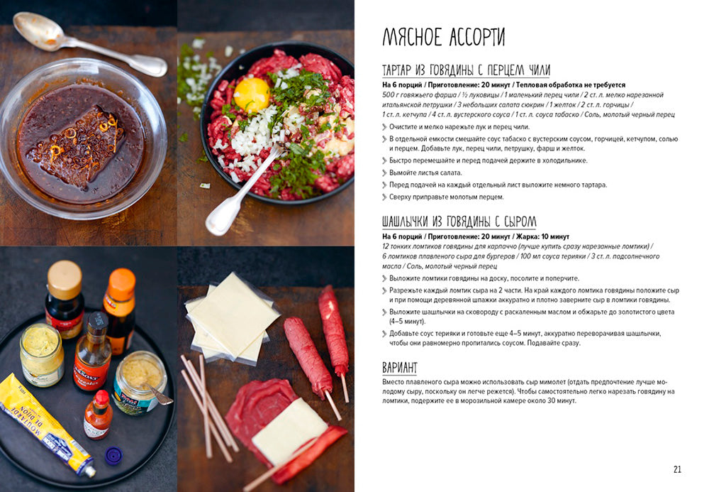 Праздник как по нотам. Закуски: 80 оригинальных рецептов вкусных и эффектных блюд