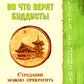 Во что верят буддисты. Страдание можно прекратить