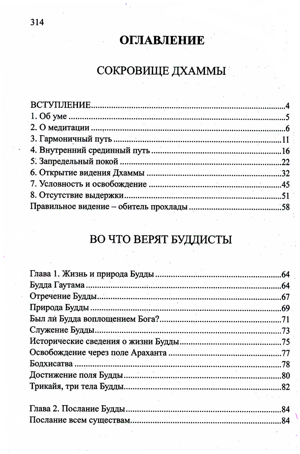 Во что верят буддисты. Страдание можно прекратить