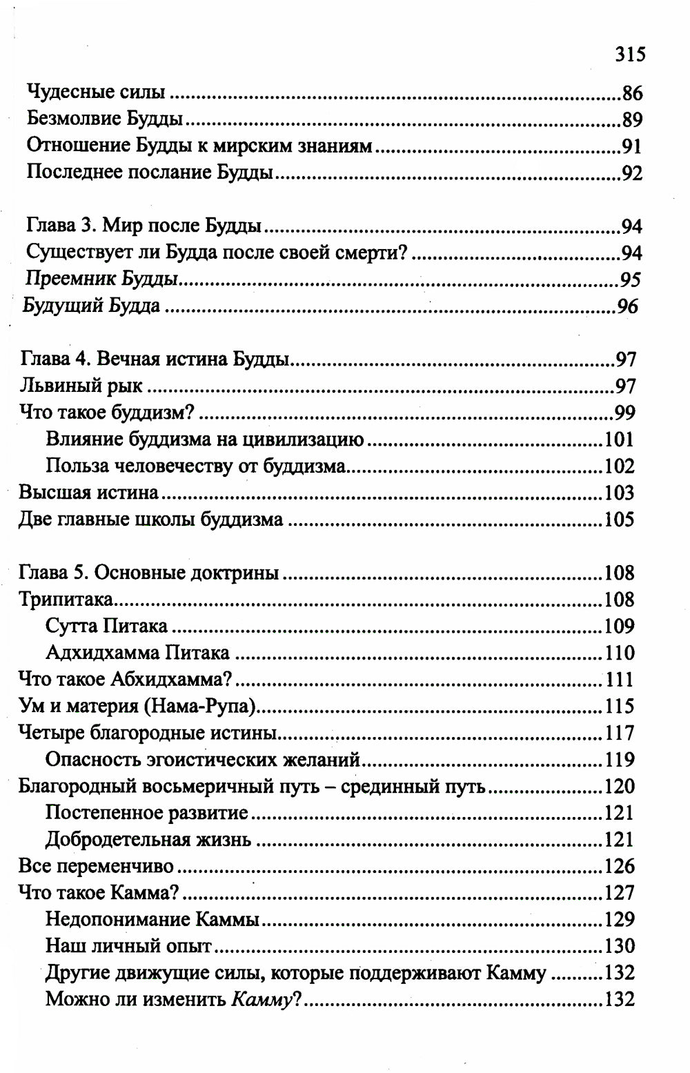Во что верят буддисты. Страдание можно прекратить