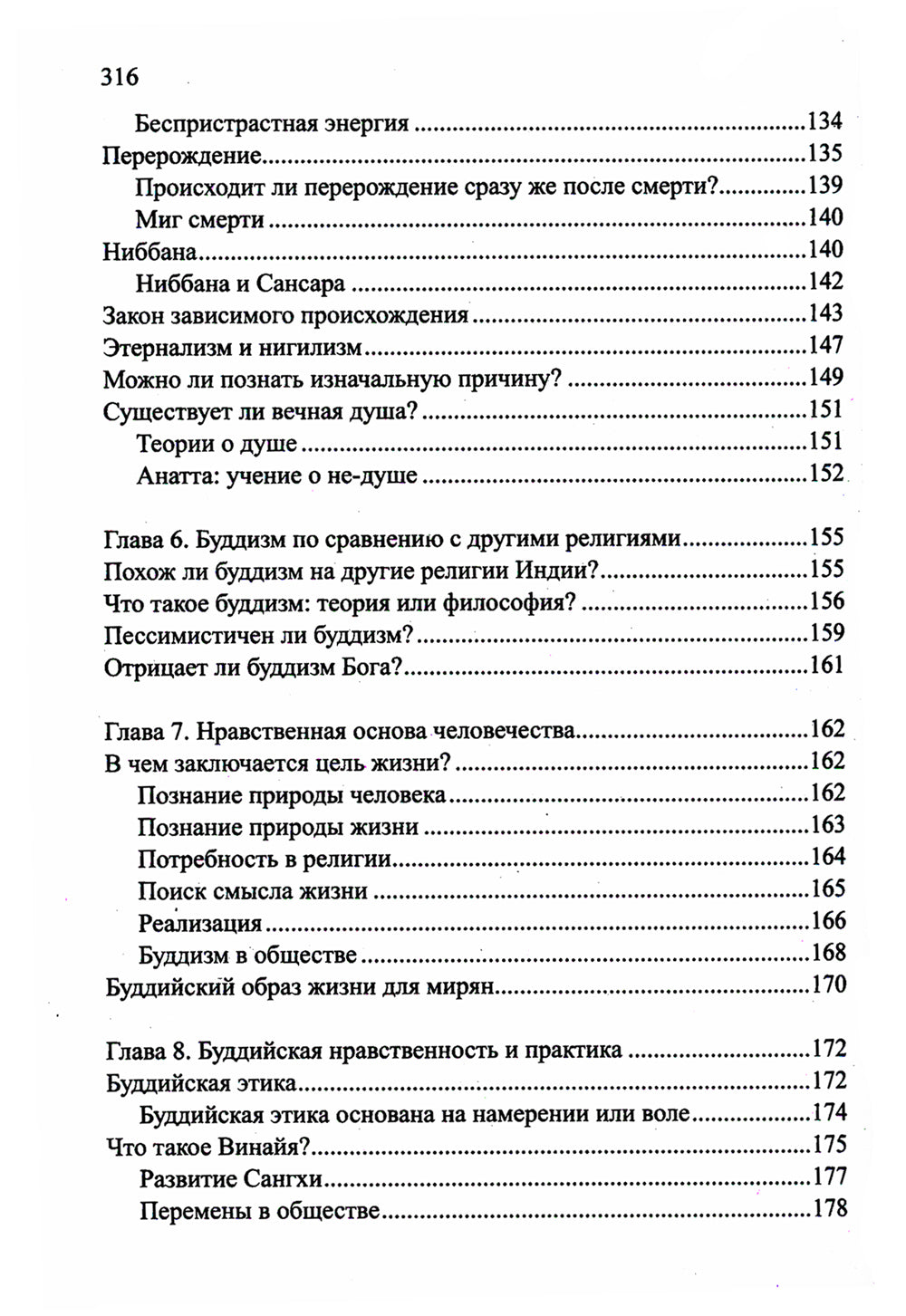 Во что верят буддисты. Страдание можно прекратить
