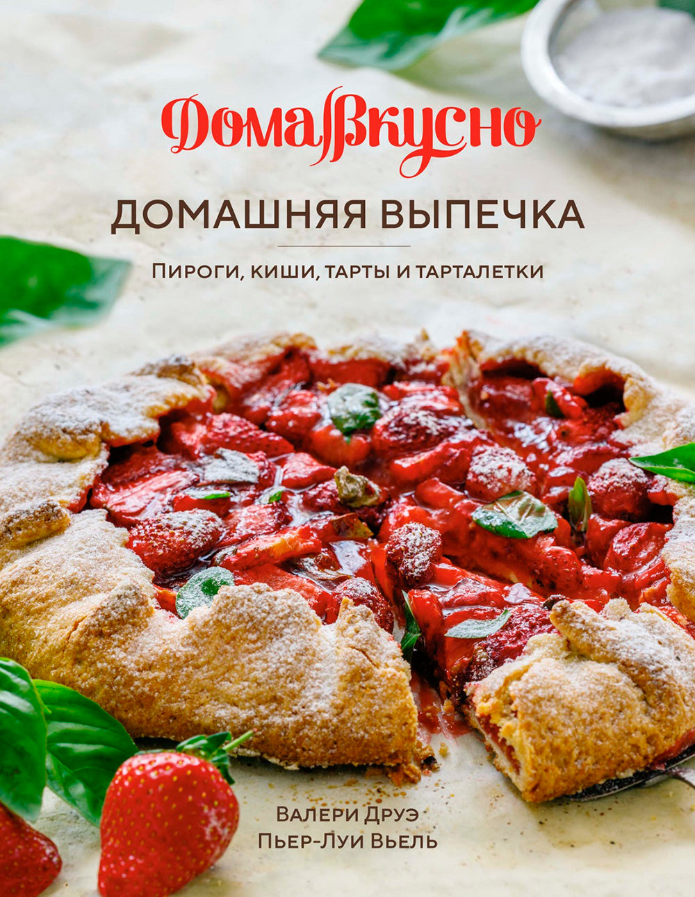 Домашняя выпечка: Пироги, киши, тарты и тарталетки.