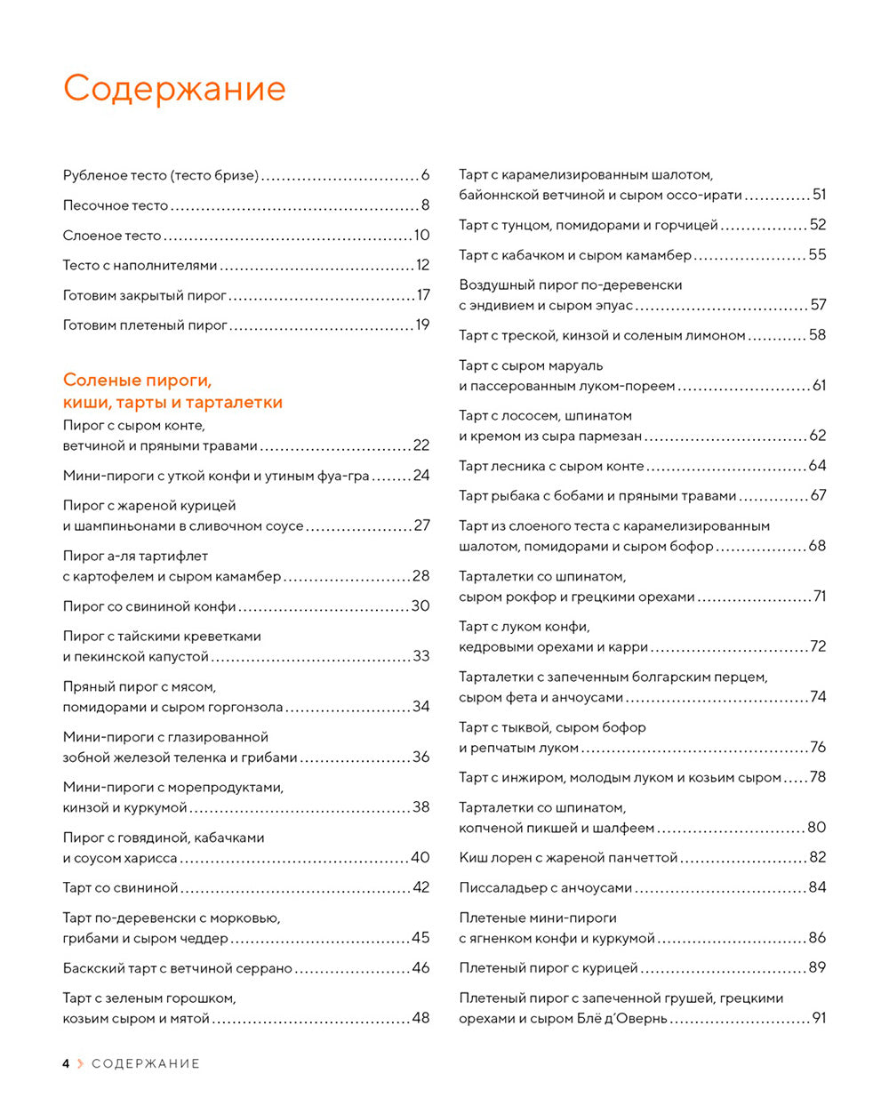 Домашняя выпечка: Пироги, киши, тарты и тарталетки.