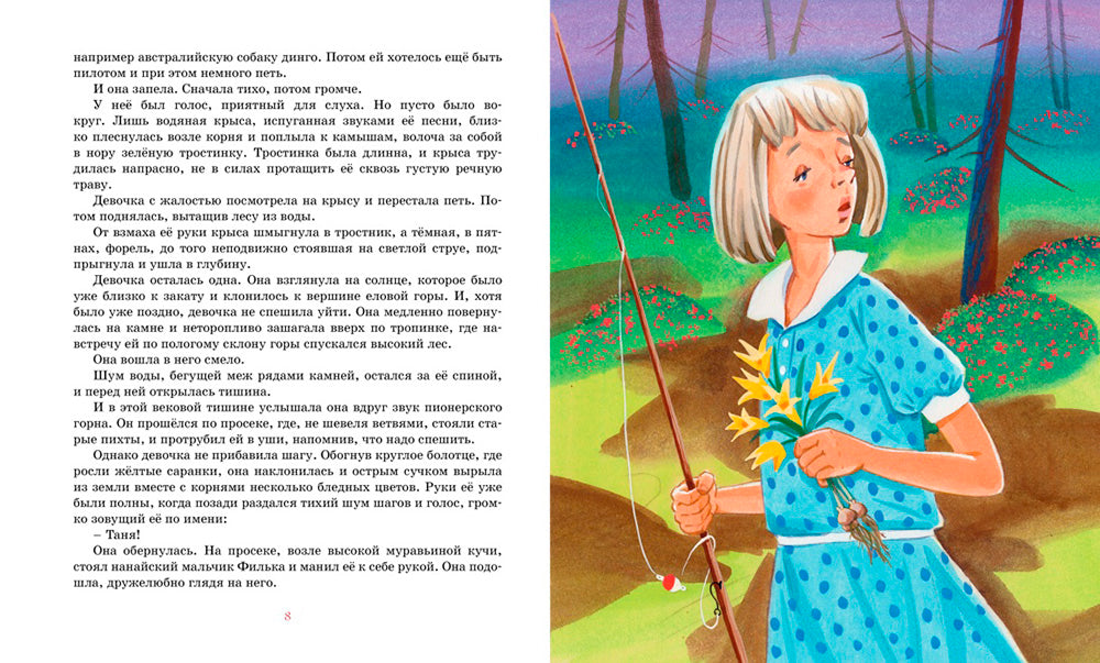 Дикая собака динго, или Повесть о первой любви