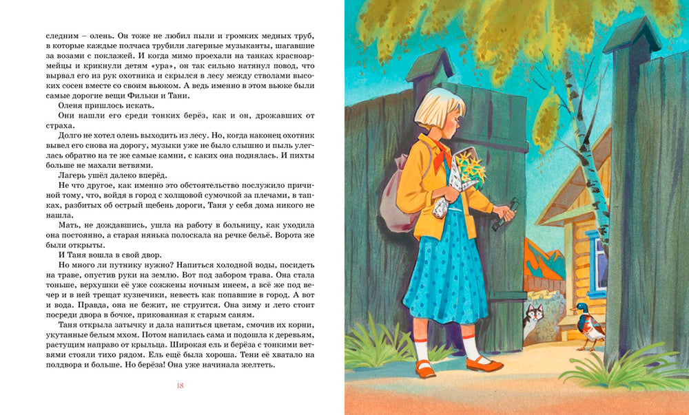 Дикая собака динго, или Повесть о первой любви