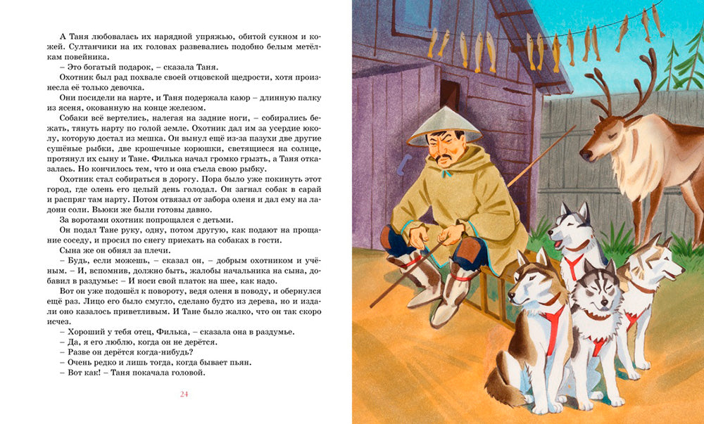 Дикая собака динго, или Повесть о первой любви