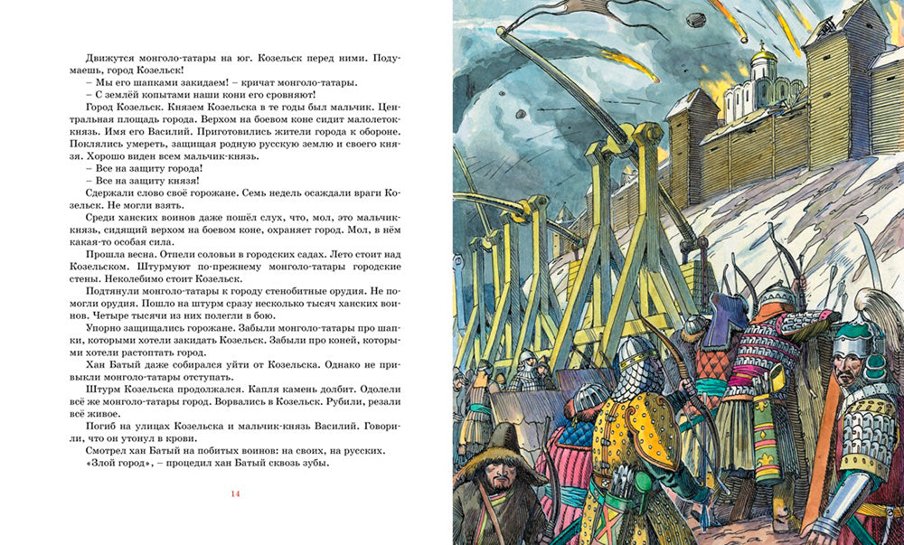 Рассказы о русской воинской славе: исторические рассказы