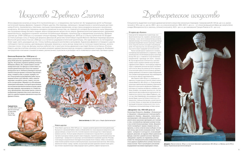 Искусство. Иллюстрированный атлас