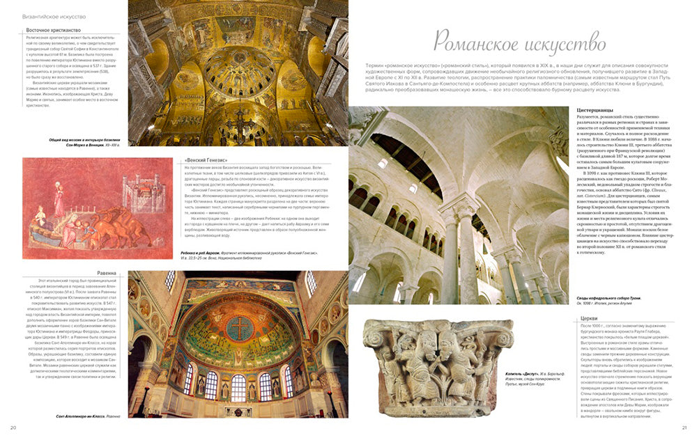 Искусство. Иллюстрированный атлас