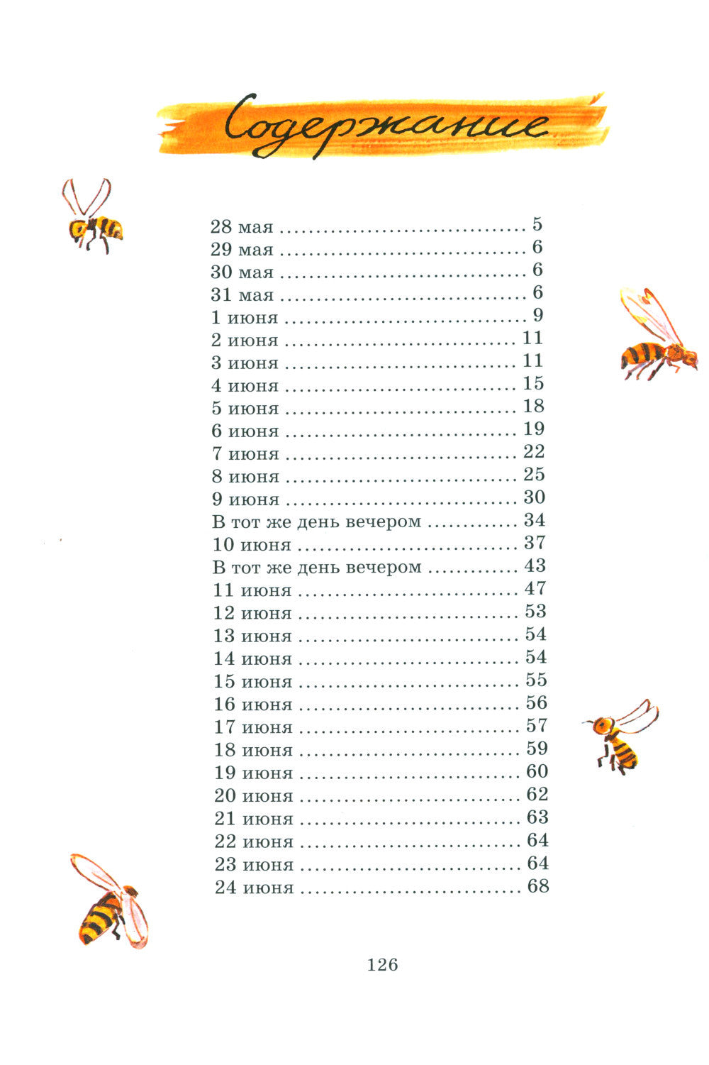 Дневник Коли Синицына: повесть