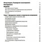Méthode Socrata. Руководство психотерапевта
