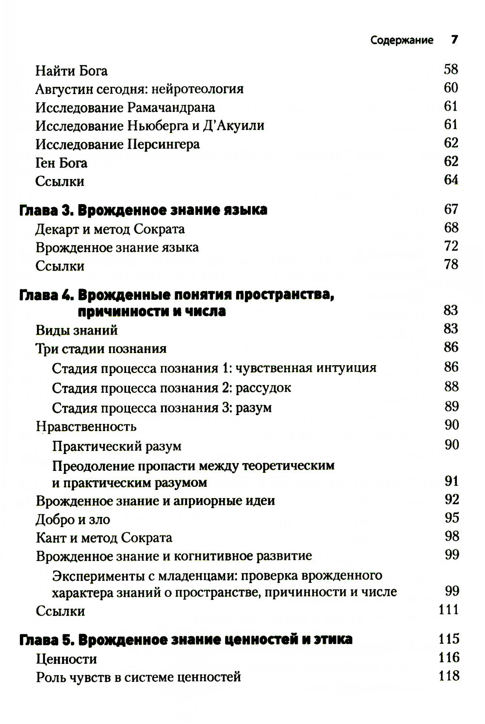 Méthode Socrata. Руководство психотерапевта