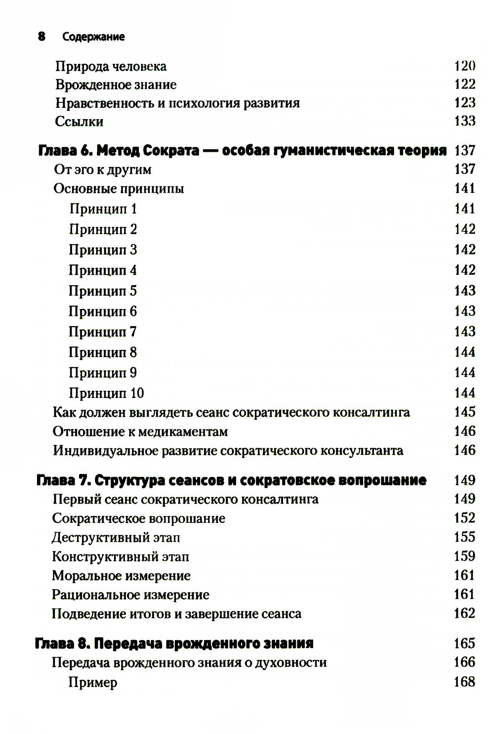 Méthode Socrata. Руководство психотерапевта