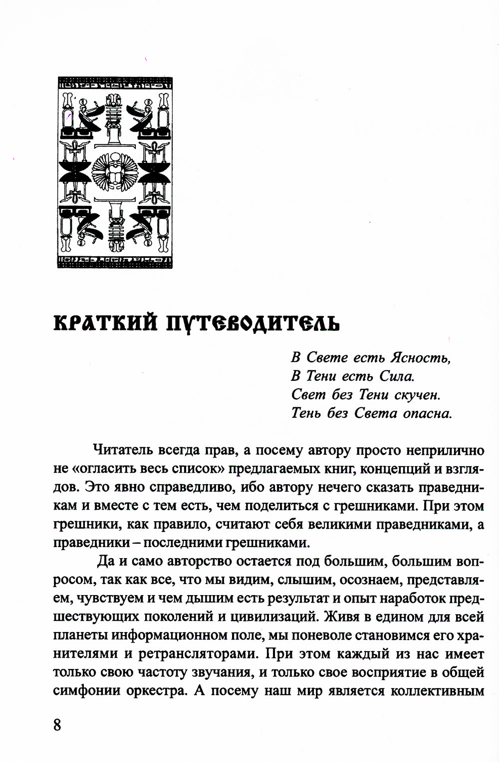 Законы мира, или ключи к пониманию себя. Планета спивших богов