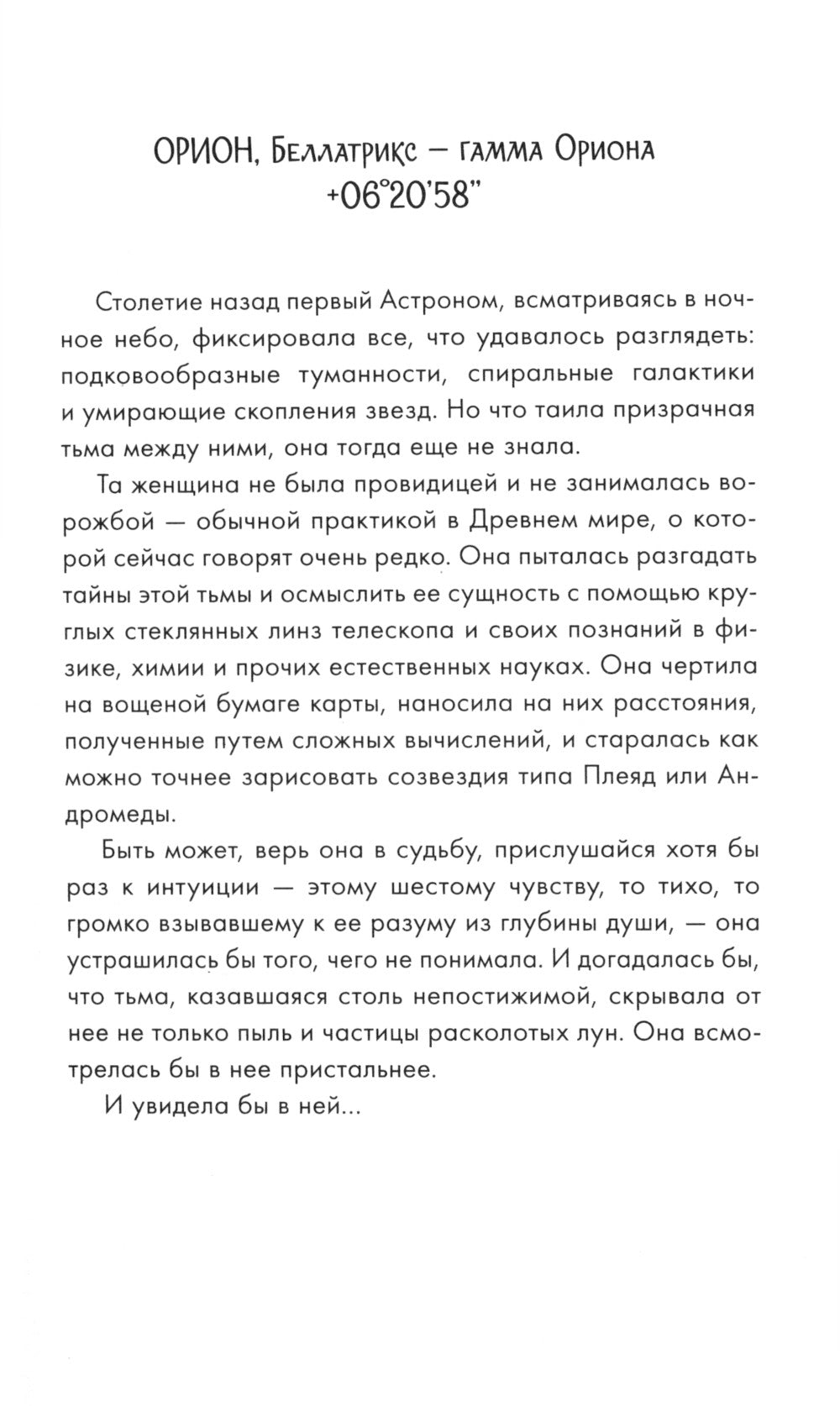 Дикие звезды