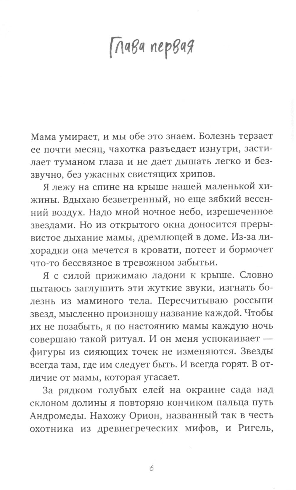 Дикие звезды