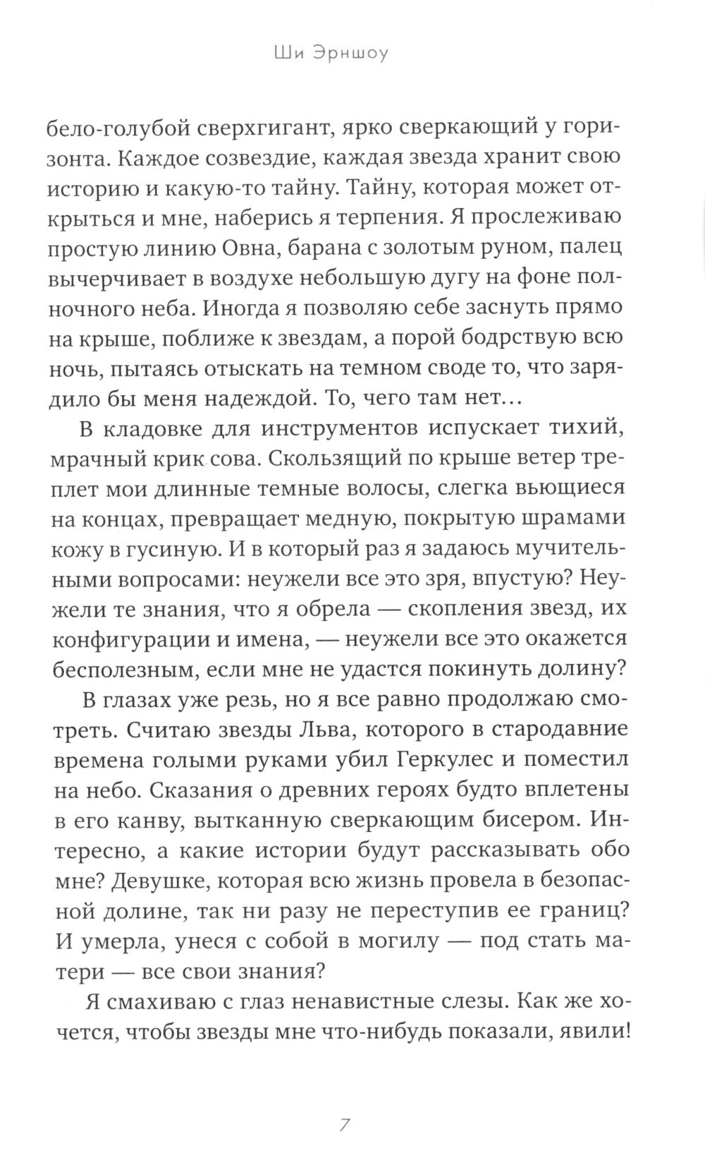 Дикие звезды