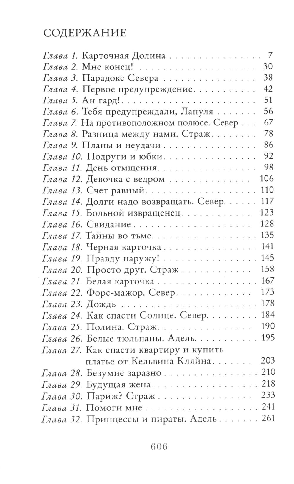 Парадокс Севера