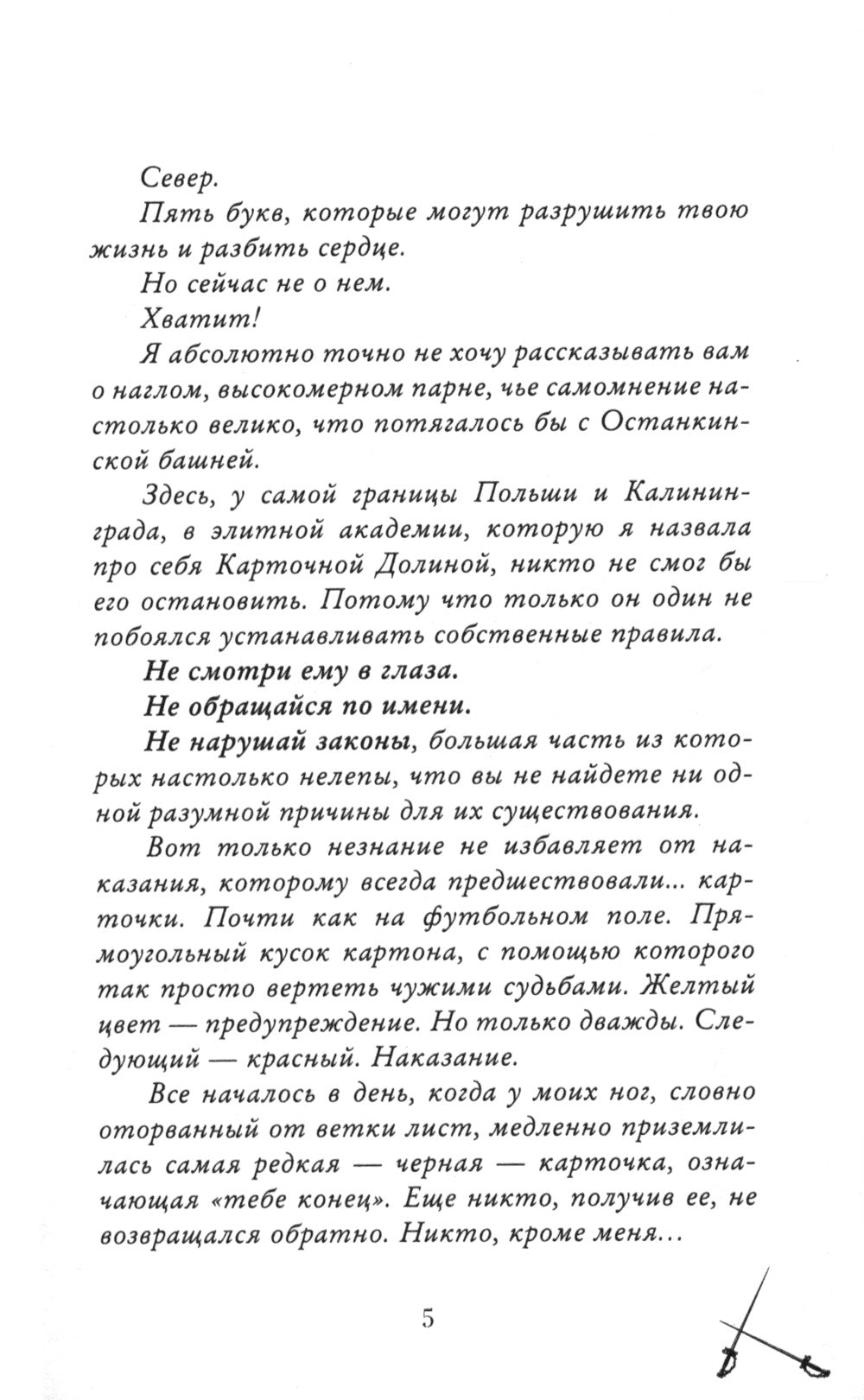 Парадокс Севера