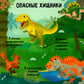 Угадай и покажи. Dinosaures