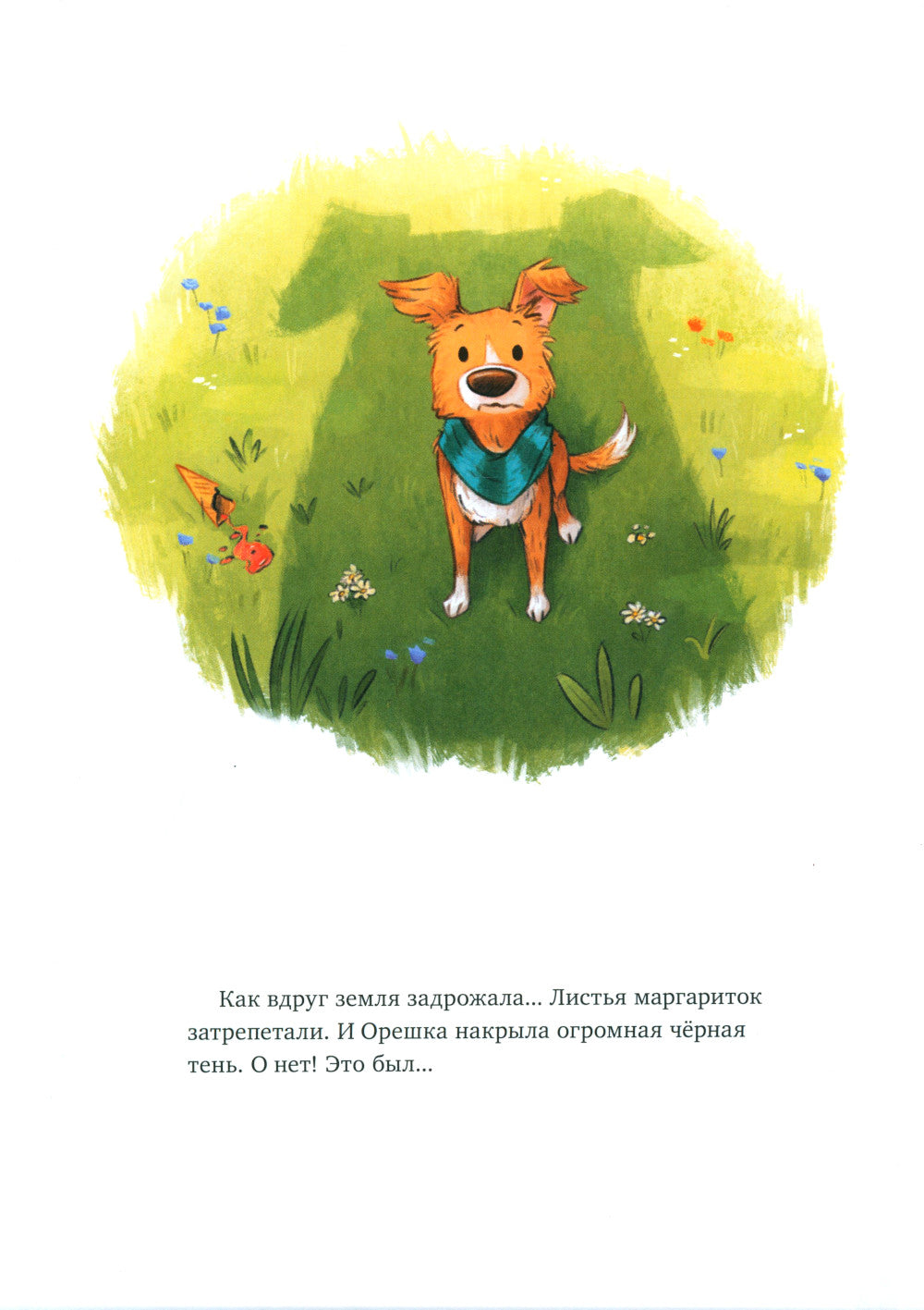 Давай на спор!