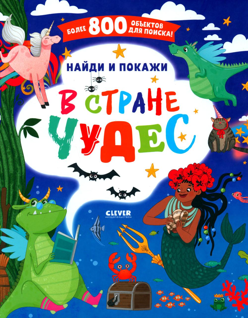 À l'heure actuelle. Найди и покажи