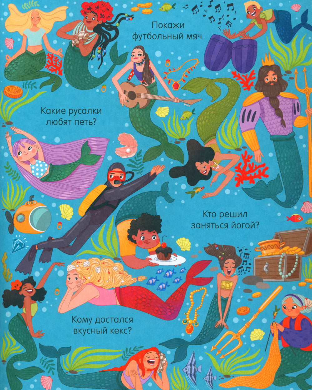 À l'heure actuelle. Найди и покажи