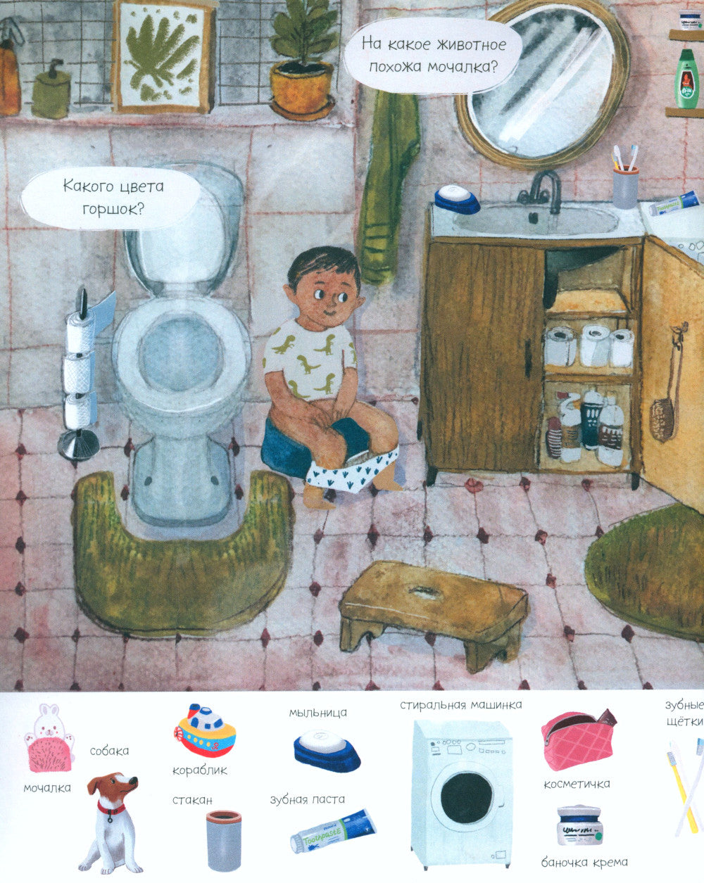 Первые слова. Найди и покажи