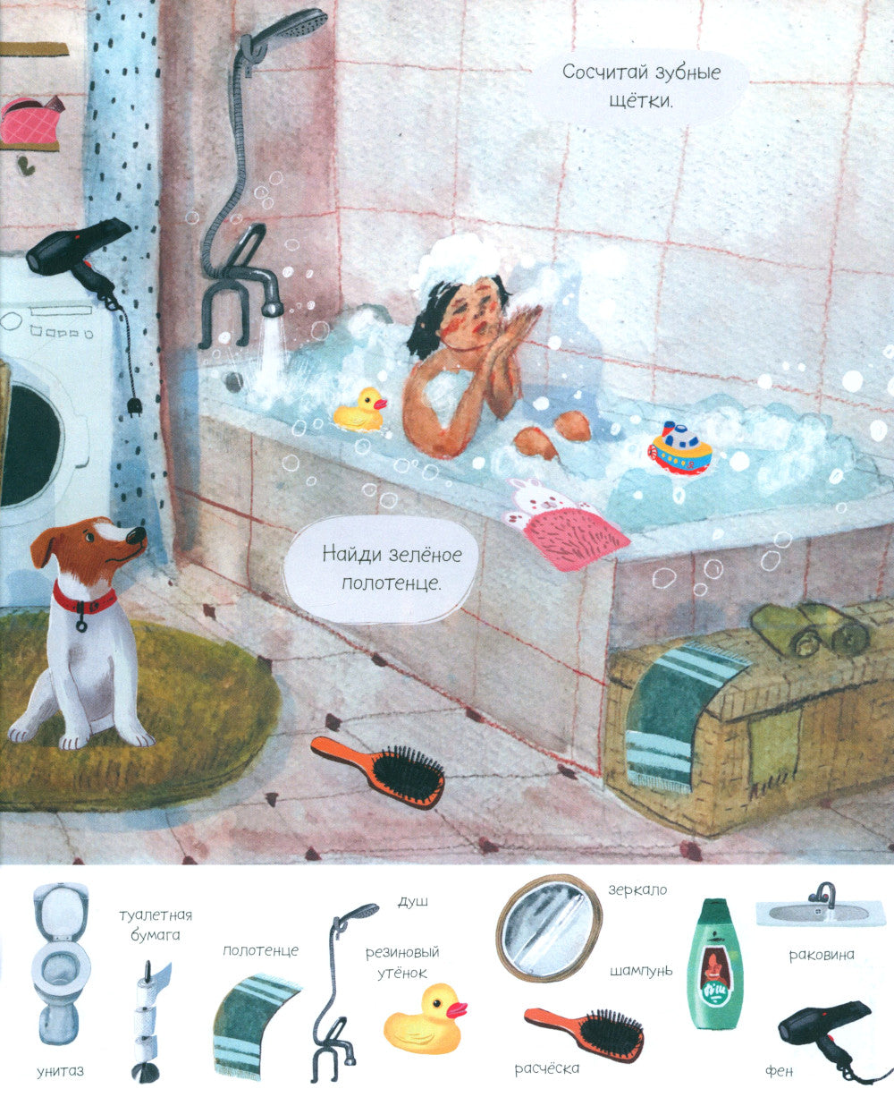 Первые слова. Найди и покажи