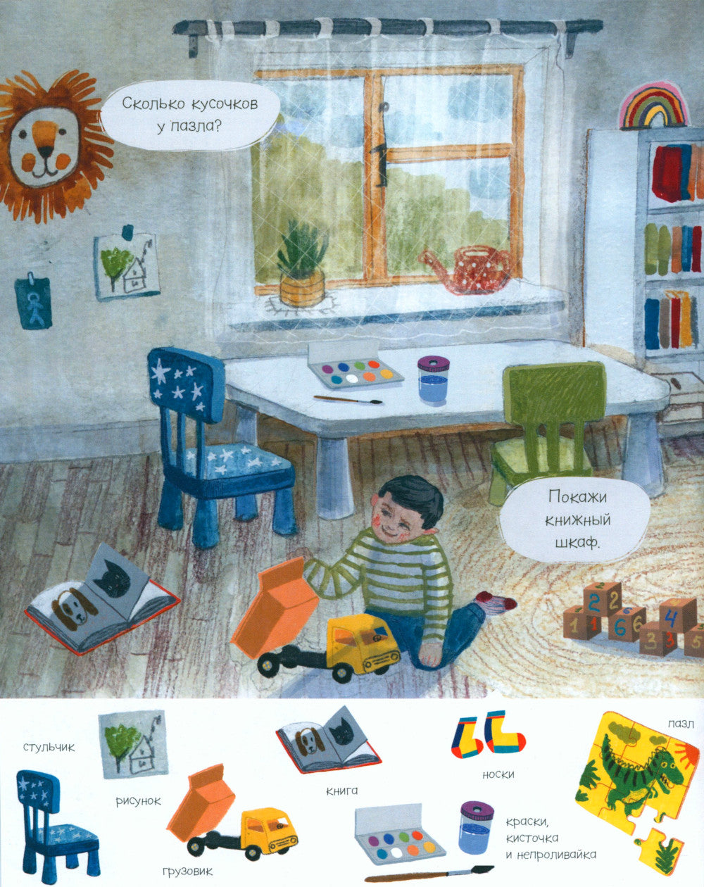 Первые слова. Найди и покажи